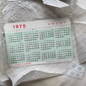 1975年《草原红花》木偶剧照年历卡片一对，全新信封装