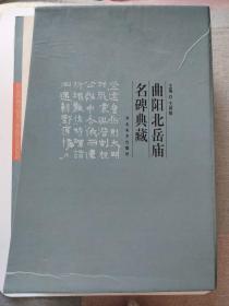 古北岳名碑典藏（共九册，缺一）