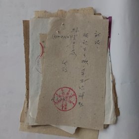 凉城县粮食供应领补助粮票介绍信（17张，不同公章）
