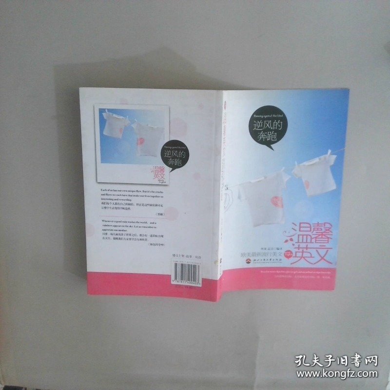 温馨英文-逆风的奔跑