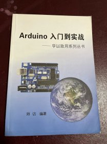 Arduino入门到实践