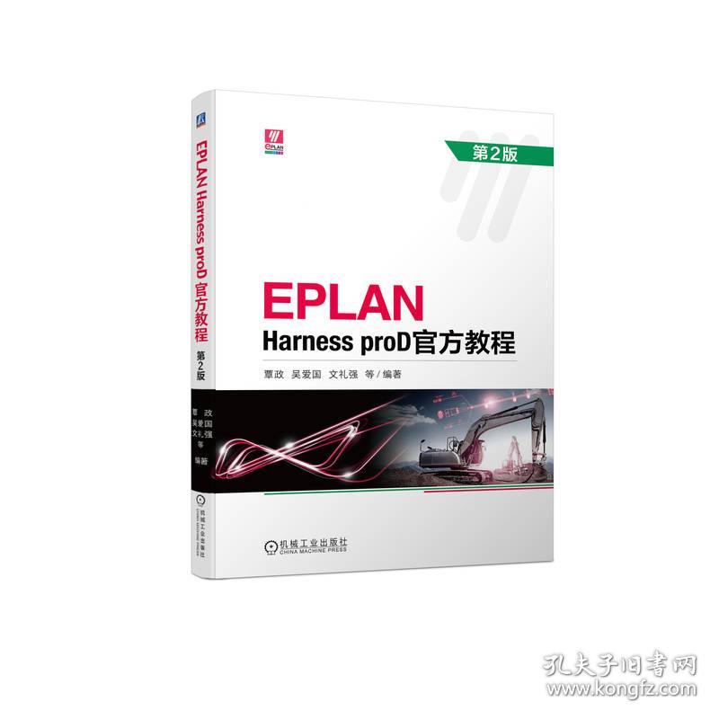 en harness prod官方教程(第2版) 大中专文科文教综合 覃政[等]编著