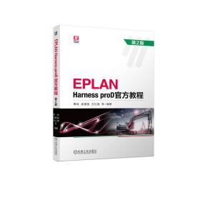 en harness prod官方教程(第2版) 大中专文科文教综合 覃政[等]编著