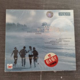 586光盘CD：现代流淌的歌声 未拆封 盒装