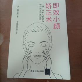 即效小颜矫正术