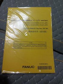 FANUC ROBODRILL 控制装置 FANUC Series 31i-B 维修说明书，基本篇