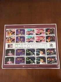 中国96第九届亚洲国际集邮展览 邮票