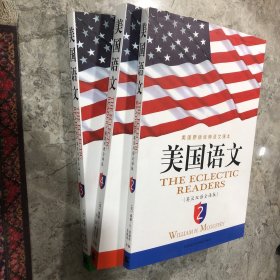 美国语文：英汉双语全译版（英文原版＋对应中文翻译）第2.3.4册（3册合售）