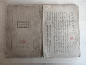 详注自修读本（详注新体）秋水轩尺牍 全二册（民国28年）