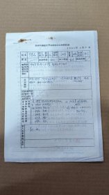 手稿2596，四川成都苏坡场镇贫苦劳动者协会会员登记表，2页