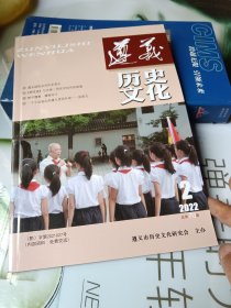 遵义历史文化2022年2期