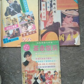 90年代杂志3本合售如图