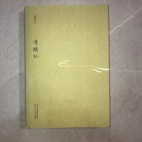 清醒纪：安妮宝贝十年修订典藏文集