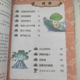 植物大战僵尸2·恐龙漫画 海上蜡像馆