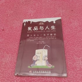 乳品与人生：男人女人一生不断奶