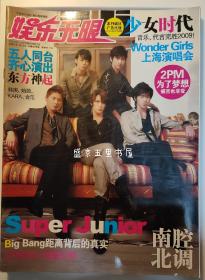 娱乐无限杂志4本 2010年1月上下 2月上下 NO1 no2 封面韩庚3本 东方神起 wonder girls上海演唱会