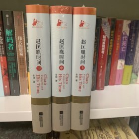 赵匡胤时间 全三册