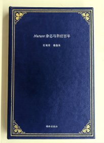 江晓原签名本《Nature杂志与科幻百年》，限量毛边本。签的很漂亮。（这本是上架的同款第一本）