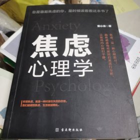 焦虑心理学