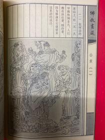 《佛教画藏》系列丛书 禅部：公案 一 （全三册）