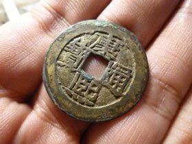 康熙通宝满汉河带铜光初铸极美品，品相完好，直径2.7cm,厚1.1mm,开出来的，状态一流，包老包真。