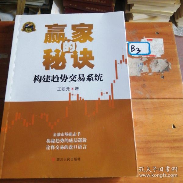 赢家的秘诀:构建趋势交易系统（有两处划线）