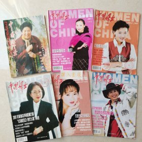 《中国妇女》六册合售