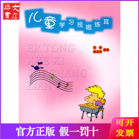 儿童学习视唱练耳