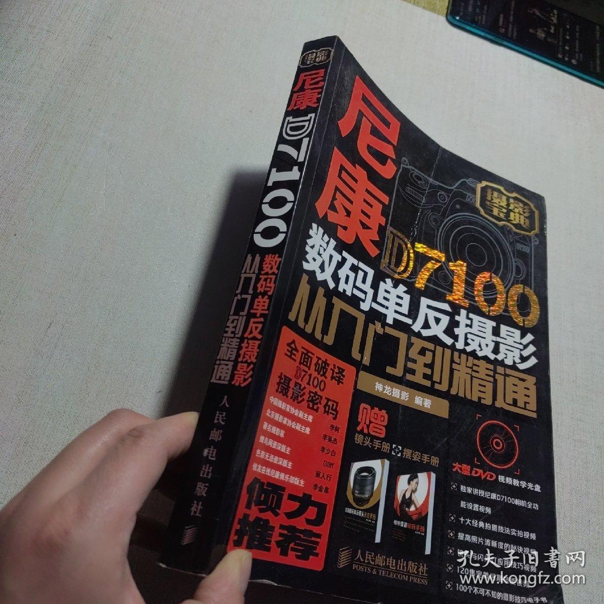 尼康D7100数码单反摄影从入门到精通