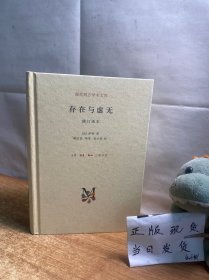 存在与虚无