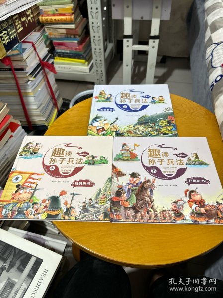 漫画版趣读孙子兵法 全3册 趣读趣解三十六计兵者秘诀谋略智慧 小学生课外阅读精装国学经典绘本 36计中国历史连环画故事书