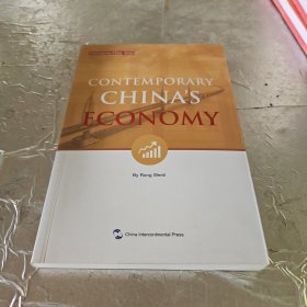 新版当代中国系列-当代中国经济（英）