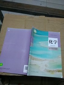 化学选择性必修1