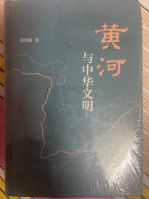 黄河与中华文明