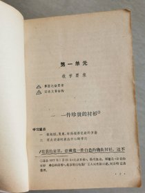 80年代初中语文课本第一三四五六册（有笔迹）