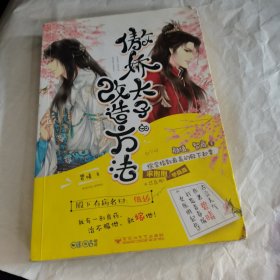 傲娇太子的改造方法