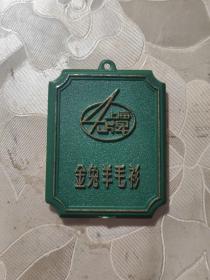 各类商标吊牌：上海十四羊毛衫厂 金兔 羊毛衫    1件售       盒七0014
