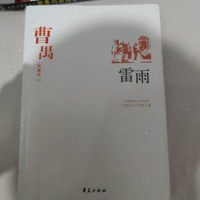 曹禺代表作