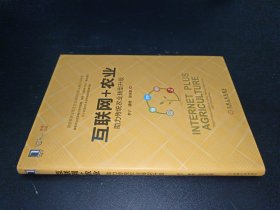 互联网+农业：助力传统农业转型升级