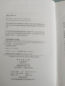 国外数学名著系列32：模型论引论（影印版）