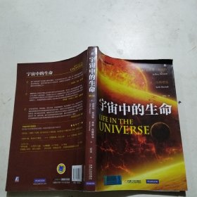 宇宙中的生命