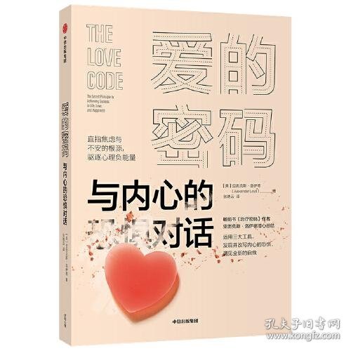 爱的密码：与内心的恐惧对话