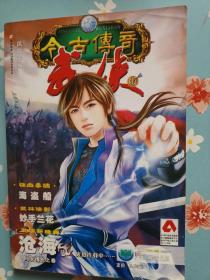 《今古传奇·武侠版》2007年5月上半月版