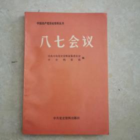 八七会议，1986年