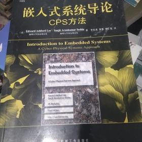 嵌入式系统导论：CPS方法