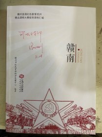 赣南