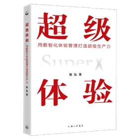 體驗(yàn)(用數(shù)智化體驗(yàn)管理打造生產(chǎn)力)
