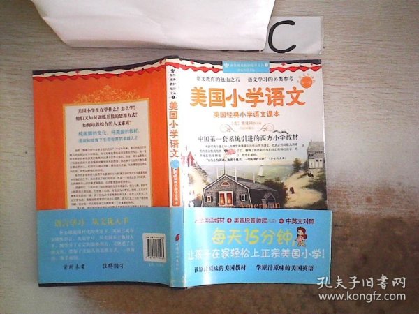 美国小学语文·第3册：美国经典小学语文课本