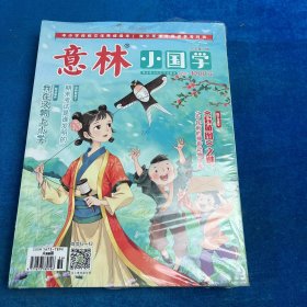 意林小国学（7本合售）