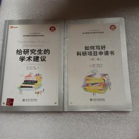 如何写好科研项目申请书，给研究生的学术建议